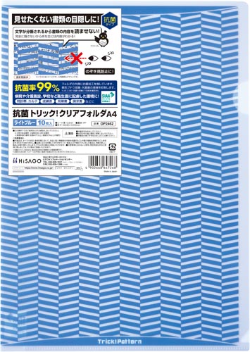 抗菌トリック！クリアフォルダＡ４ライトブルー画像