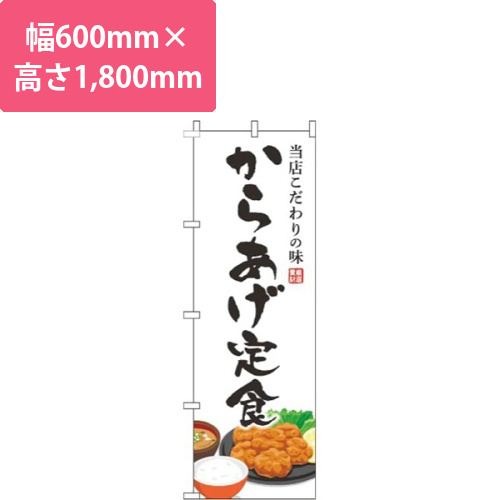 からあげ定食白