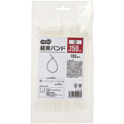結束ﾊﾞﾝﾄﾞ 150mm 1ﾊﾟｯｸ(100本)画像