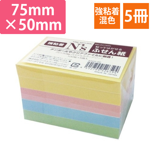 N’s強粘着ふせん　75×50　パステル　5冊入画像
