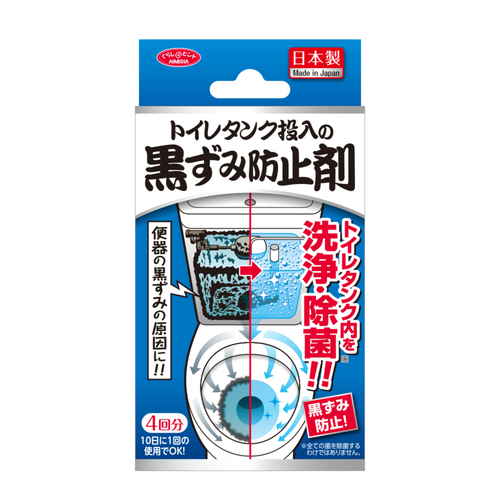 トイレ洗剤　トイレタンク投入の黒ずみ防止剤 透明なパッケージに製品の状態が見える様子