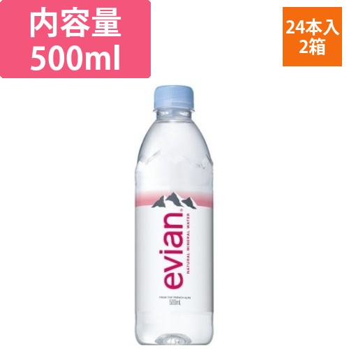 エビアン　500ml　24本×2画像