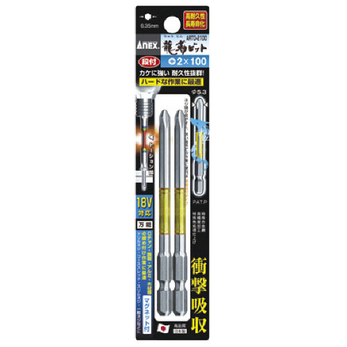 龍靭ﾋﾞｯﾄ 段付 +2×65 1ﾊﾟｯｸ(2本)画像