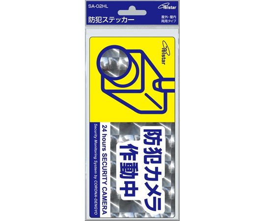 防犯ステッカー　HL