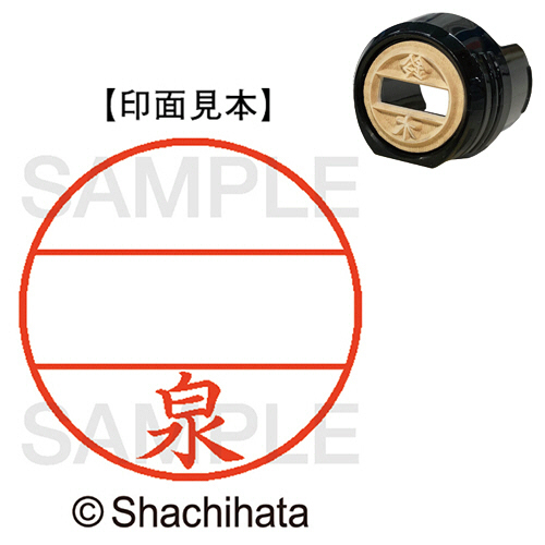 ﾃﾞｰﾀｰﾈｰﾑEX12号 ﾏｽﾀｰ部(印面) 既製 泉 1個画像