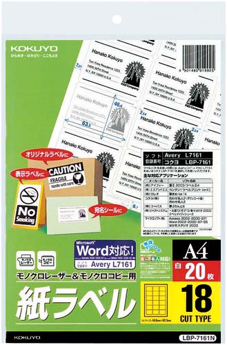 モノクロレーザー用紙ラベルＡ４　１８面２０枚×５冊画像