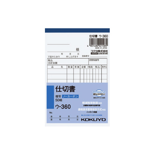 仕切書　Ｂ７タテ型５０組ノーカーボン　ウ－３６０画像