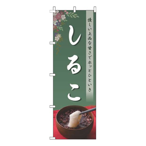 しるこ深緑画像