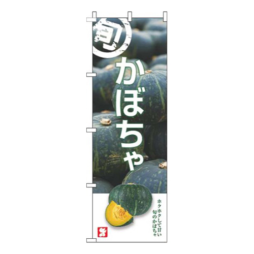 かぼちゃ旬写真画像