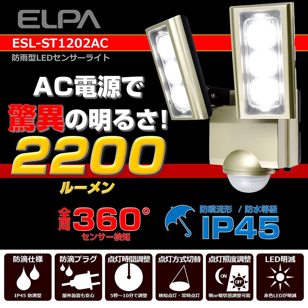 AC　センサーライト画像