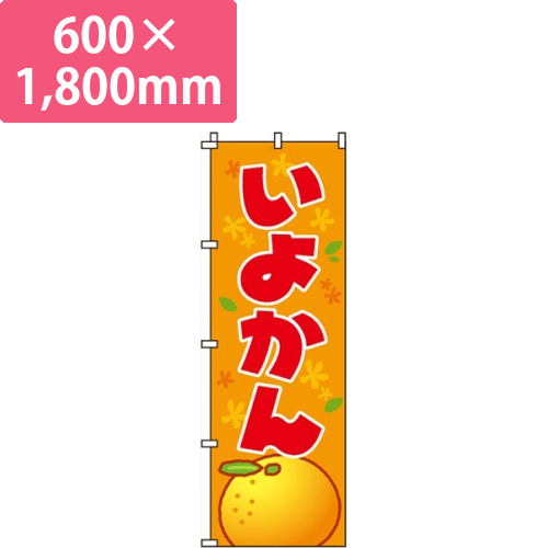 いよかん画像