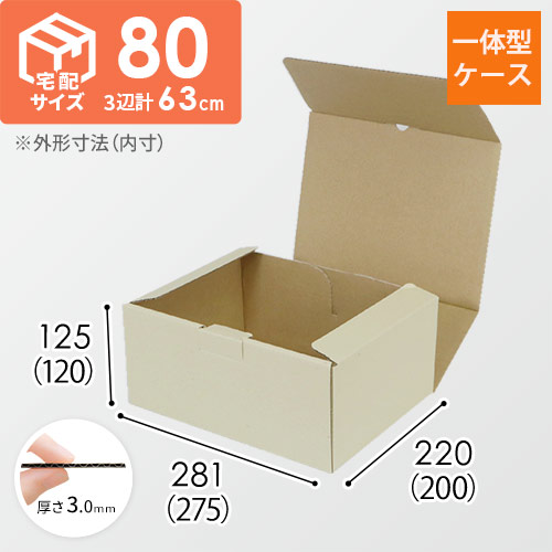 フタの差し込みが底までできる宅配用のギフト箱