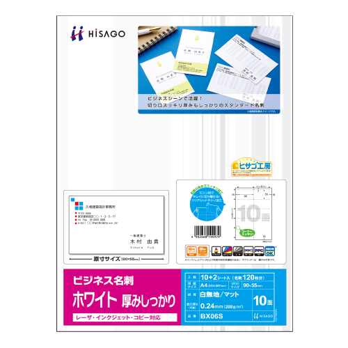 ﾋﾞｼﾞﾈｽ名刺 A4 10面 ﾎﾜｲﾄ 厚みしっかり 1冊(12ｼｰﾄ)画像