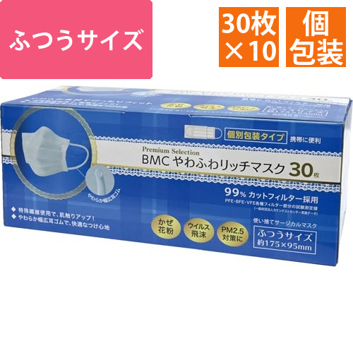 BMCやわふわリッチマスク個装ふつう　30枚×10画像