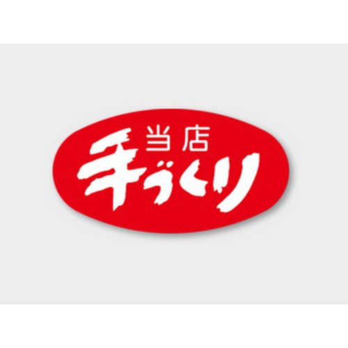 ラベル A-303 当店手づくり カミイソ産商画像