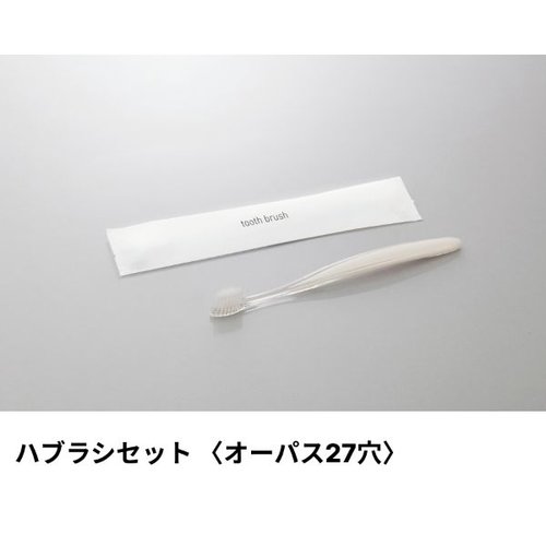 ホテルアメニティ ハブラシセット(オーパス27穴) ラミネート5g パールホワイト ミスティIIシリーズ ダイト [ケース販売]