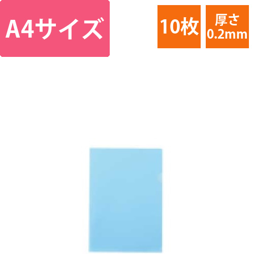 カラークリアフォルダー　A4　スカイ　1パック(10枚)画像