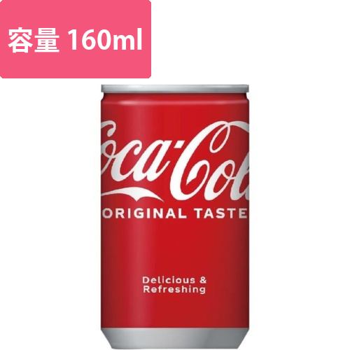 コカ・コーラ　160ml　30缶画像