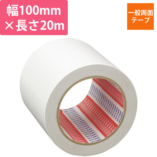 ニトムズ 一般両面テープ 100mm×20m J0419画像