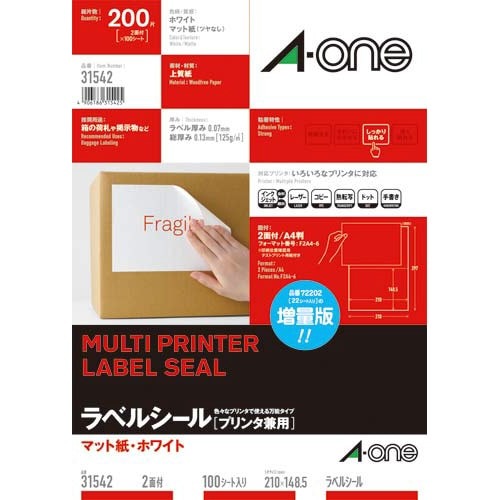 上質紙ラベル　兼用　Ａ４　２面　１００枚画像