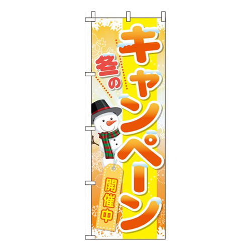 冬のキャンペーンオレンジ画像