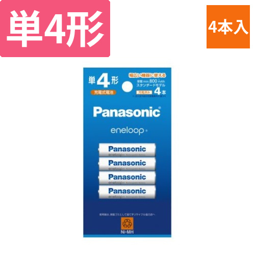 充電池　エネループ　単4形　4本　スタンダード画像