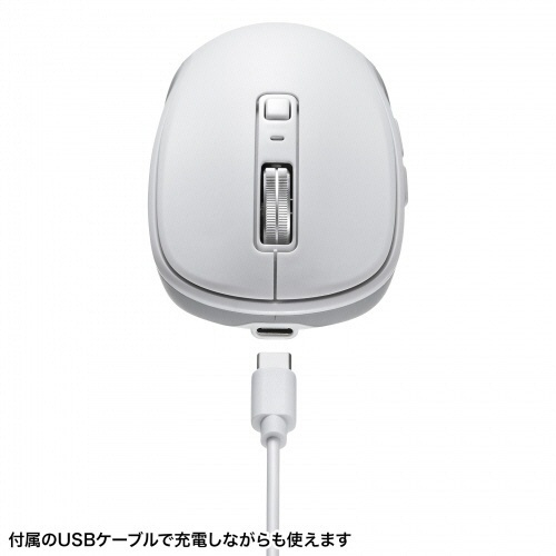 静音Bluetoothワイヤレスマウス(充電式・5ボタン)　ホワイト　1個 滑らかな表面を持つ白いワイヤレスマウスが上面から見える状態