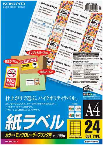 レーザープリンタ用　紙ラベル　Ａ４　２４面１００枚画像