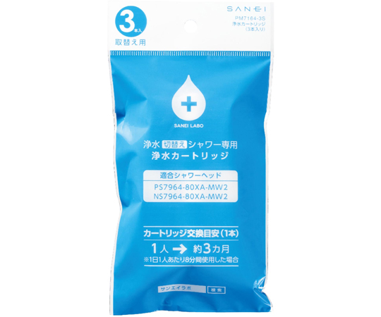 浄水カートリッジ3本