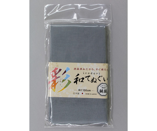 いろどり和手ぬぐい　100cm　灰色