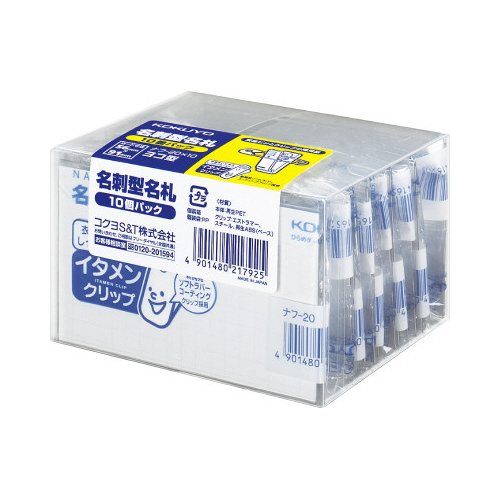 名刺型名札＜イタメンクリップ＞１０Ｐ画像