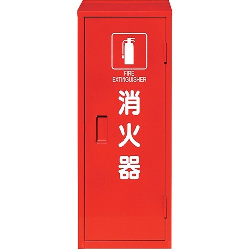 消火器格納庫(1本入用) 1台画像
