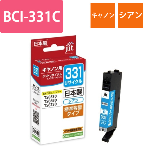 キヤノン Canon BCI-331C シアン 互換 リサイクルインクカートリッジ画像