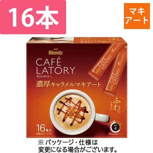 ブレンディ　カフェラトリー　スティック　濃厚キャラメルマキアート　1箱(16本)画像