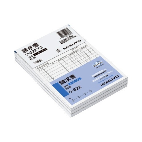 請求書Ｂ６タテ　ノーカーボン　ウ－３２２　３冊画像