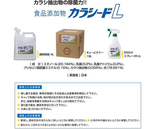 カラシード　L　18L 側面から見たパッケージ、ロゴとデザインが鮮やかに表示されている。