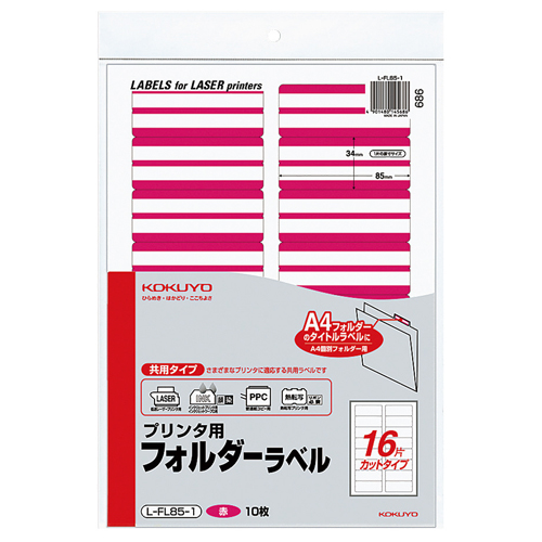 ﾌﾟﾘﾝﾀ用ﾌｫﾙﾀﾞｰﾗﾍﾞﾙ A4 16面ｶｯﾄ 赤 1ﾊﾟｯｸ(160片:16片×10枚)画像