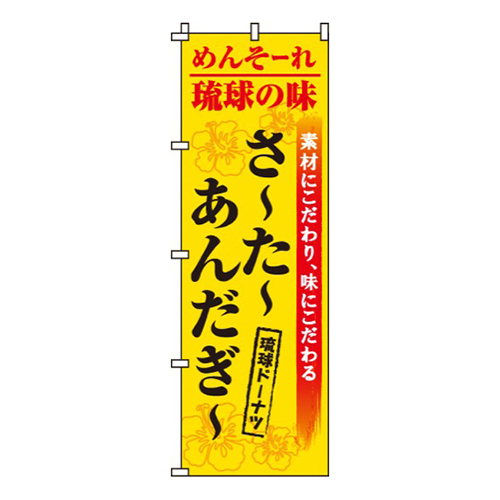 さーたーあんだぎー画像