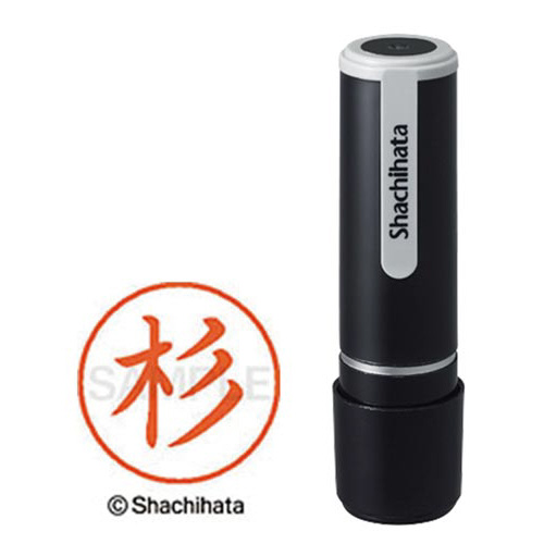 シヤチハタネーム９　杉（スギ）画像