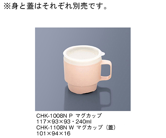マグカップ（蓋）　ホワイト