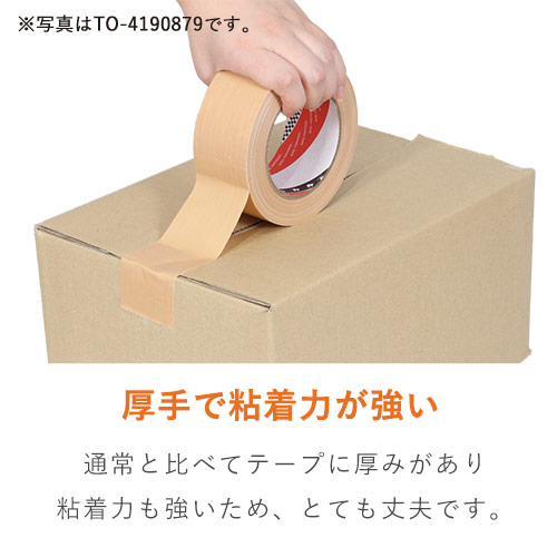 厚手で高強度！輸出にも使える丈夫な布テープ（布製ガムテープ）
