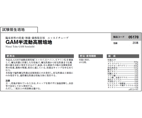 アキュレート™ GAM半流動高層培地HK　20本入画像