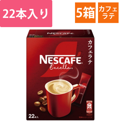 ネスカフェ　エクセラ　スティックコーヒー22P×5