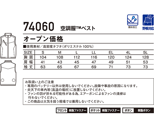 空調服ベスト　ブラックカモフラ　L 前面がカモフラ柄のベストがハンガーに掛けられている様子