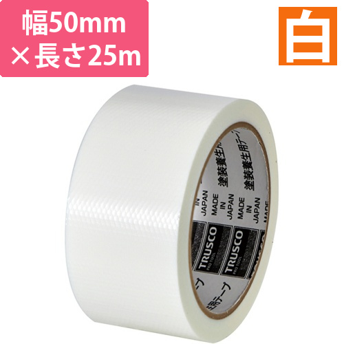 塗装養生用テープ　ホワイト　50mm×25m　1巻画像
