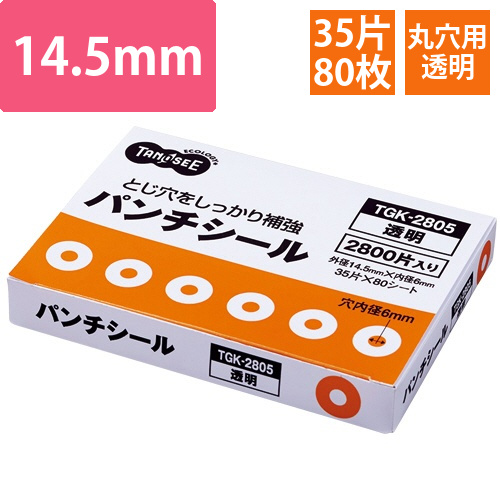パンチシール　外径14.5mm　透明　業務用パック　1パック(2800片:35片×80シート)画像