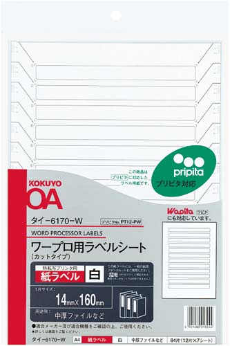 ワープロ用ラベルシート　プリピタ対応ＰＴ１２　７枚画像