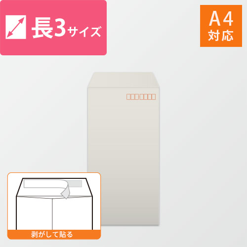 長3封筒　ハーフトーン（グレー）80g　〒枠あり・口糊あり画像