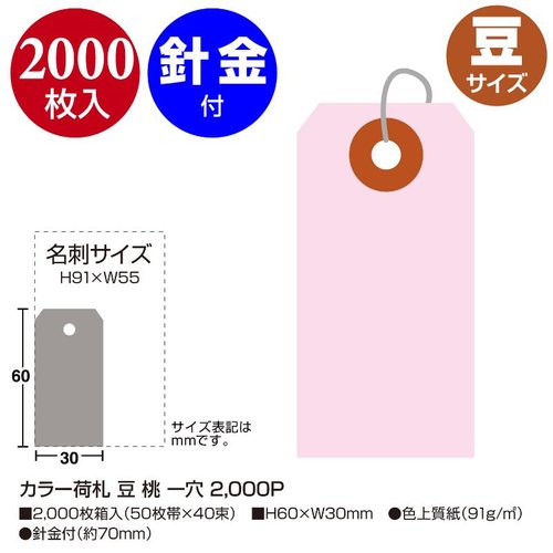 提札 25-112 カラー荷札 豆 桃 一穴 2000P ササガワ 淡い桃色のタグが一列に並んでいる様子