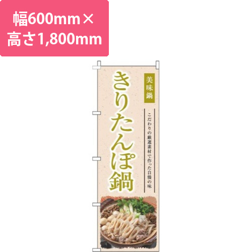 きりたんぽ鍋和風黄色画像